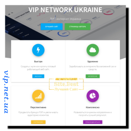 Vip Net Ua