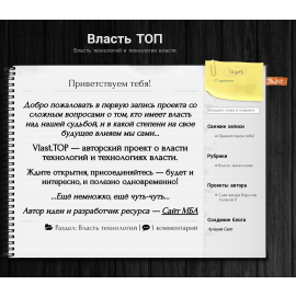 Власть ТОП