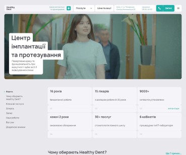 Healthy Dent — digital-платформа для стоматологічного центру