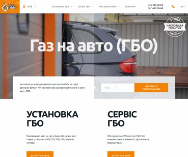 Час газу — сайт, який не гальмує бізнес