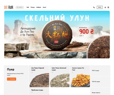 TheTea — e-commerce для бренду авторського китайського чаю