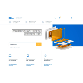 Деталі для техніки DELL