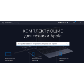 Комплектуючі для техніки Apple