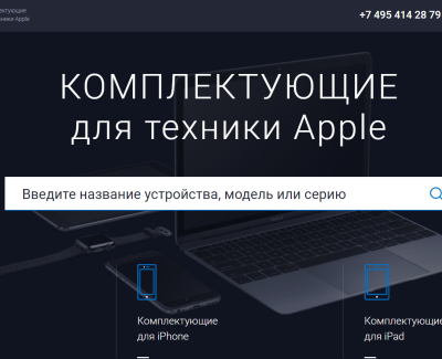 Комплектуючі для техніки Apple