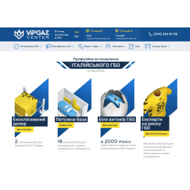Газове СТО Vipgaz