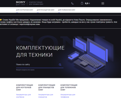Батареї для портативної техніки Sony