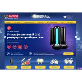 Інтернет-магазин LED-освітлення LedFactor
