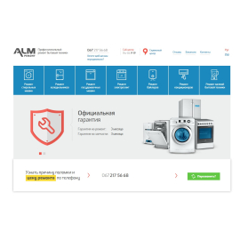 Ремонт побутової техніки АЛМ