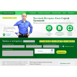 Приватний нотаріус Сергій Троїцький