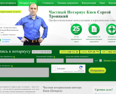 Приватний нотаріус Сергій Троїцький