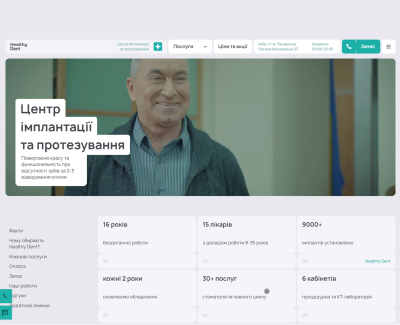 Стоматологія Healthy Dent