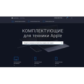 Інтернет-магазин деталей для техніки Apple
