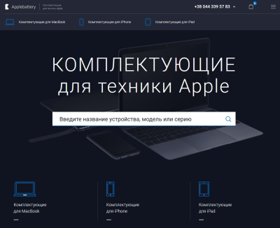 Інтернет-магазин деталей для техніки Apple