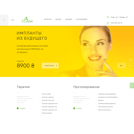 Стоматологія 32 dent