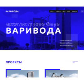 Архітектурне бюро Вариводи