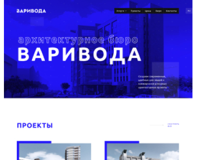 Архітектурне бюро Вариводи