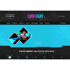 Люмінісцентні фарби LumiLight