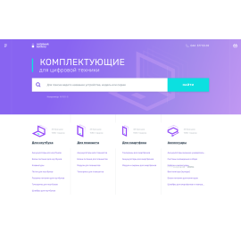 Деталі для цифрової техніки