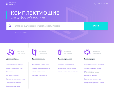 Деталі для цифрової техніки