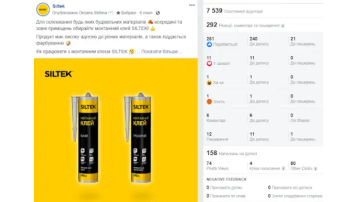 Кейс: Комплексне SMM для виробника будівельних матеріалів