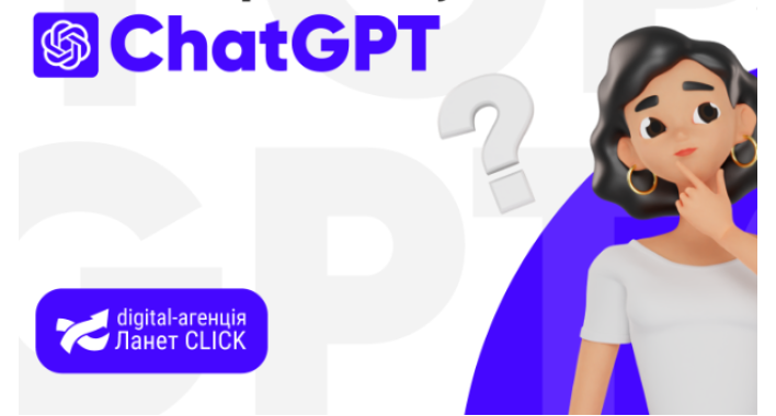 ChatGPT vs Google: нові правила SEO
