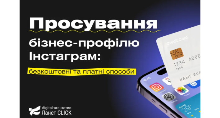 Instagram: ключ до успішного просування вашого бренду 
