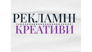 Які рекламні креативи приносять конверсії у 2026 році: формати, тригери, структура
