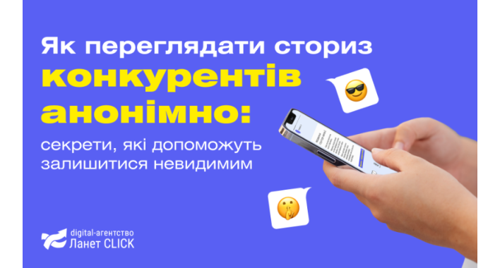 Аналіз конкурентів: чому варто переглядати їхні сториз в Instagram анонімно