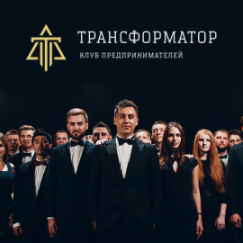Клуб Трансформатор 