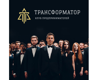 Клуб Трансформатор 