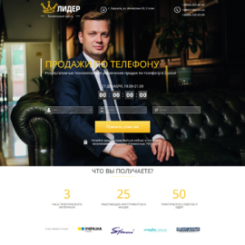 Ефремов Сергей Лидер