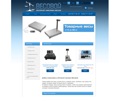 весовой