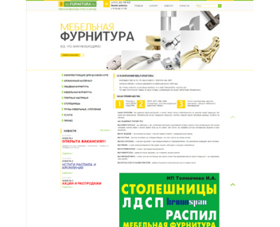 Мебельная фурнитура