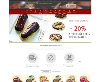 Roshen - харьков