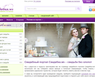 Свадебка