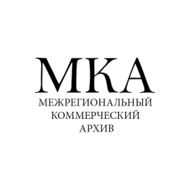 Межрегиональный коммерческий архив
