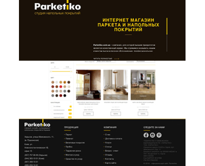 Parketiko - интернет магазин
