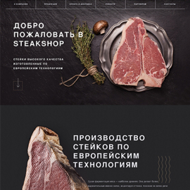 Steak Shop - невероятный интернет магазин мяса