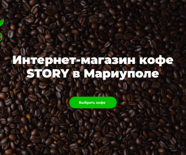 Storycoffee