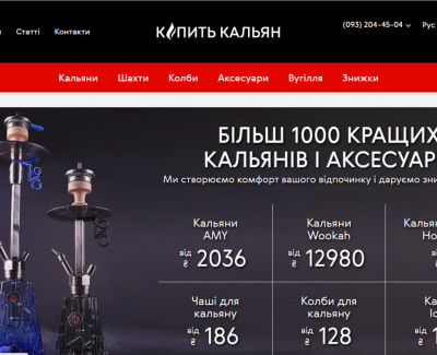 Купити кальян