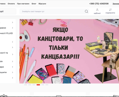 Канц-Базар