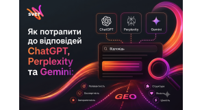  Як потрапити до відповідей ChatGPT, Perplexity та Gemini: що важливо знати про GEO 