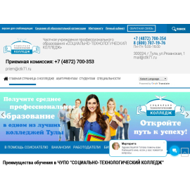 СОЦИАЛЬНО-ТЕХНОЛОГИЧЕСКИЙ КОЛЛЕДЖ — Официальный сайт