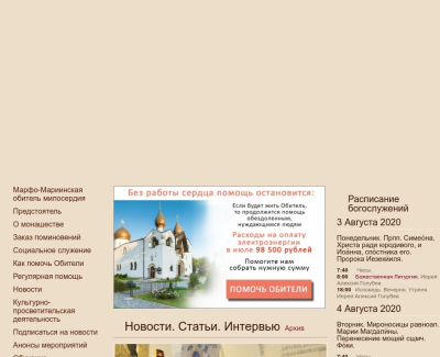 Марфо-Мариинская Обитель милосердия