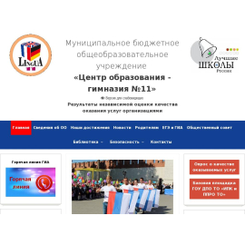 МБОУ «Центр образования гимназия №11»; Официальный сайт