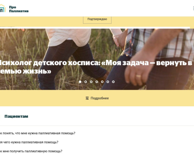 Про Паллиатив