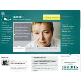Сайт фонда Вера