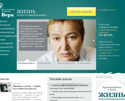 Сайт фонда Вера