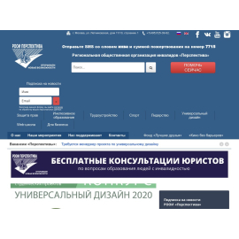 РООИ «Перспектива»