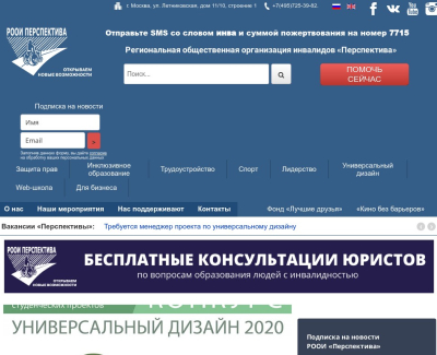 РООИ «Перспектива»